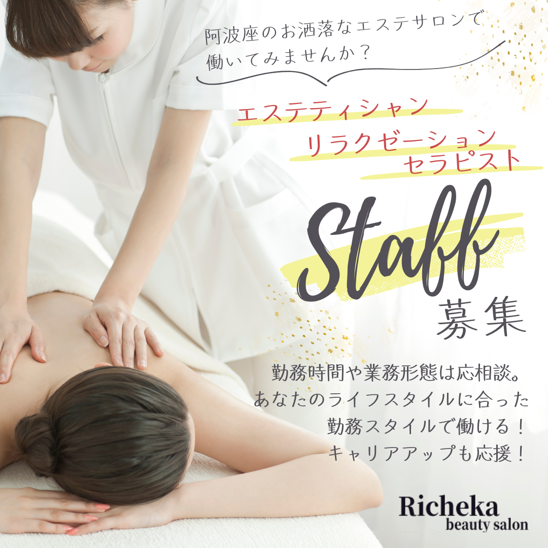 Staff 募集