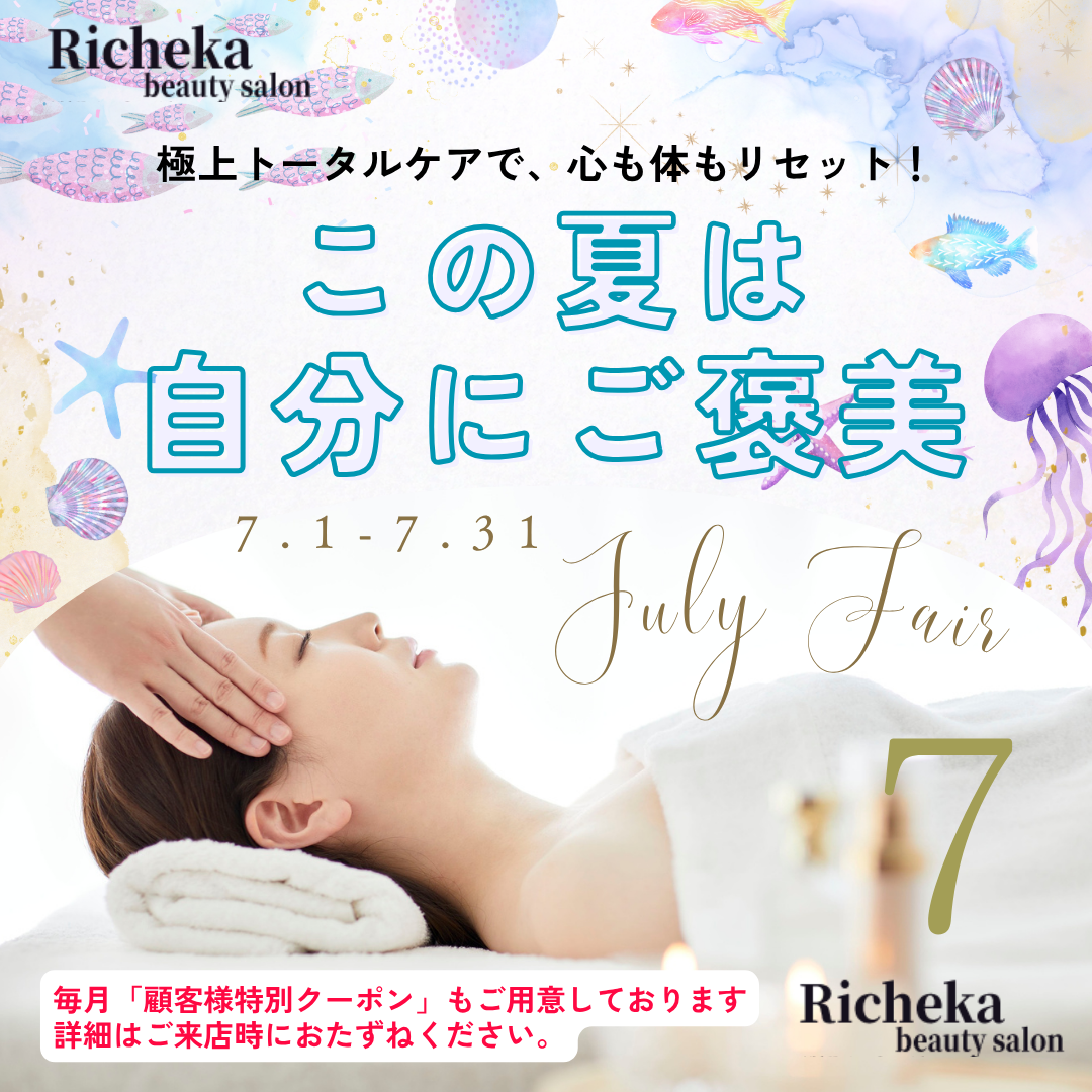 ＼7月キャンペーン／ 極上トータルケアで心も体もリセット！