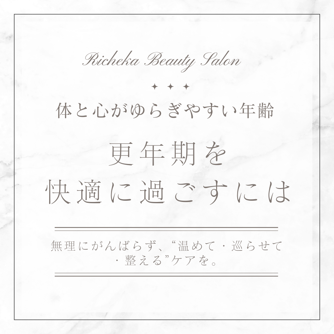 「もしかして更年期？」ゆらぎに寄り添うケアとは