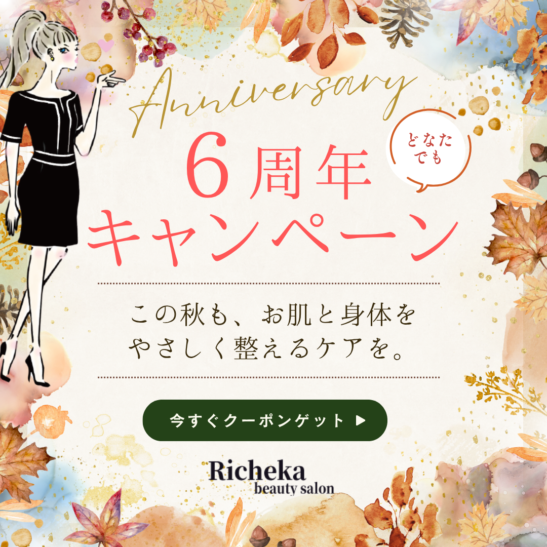 10月限定✨6周年キャンペーン